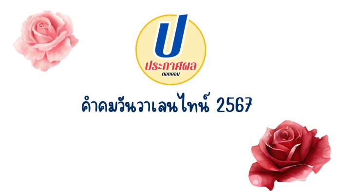 คําคมวันวาเลนไทน์ 2567 แคปชั่นวาเลนไทน์ กวนๆ วันวาเลนไทน์ 2024 ภาษาอังกฤษ ภาษาไทย