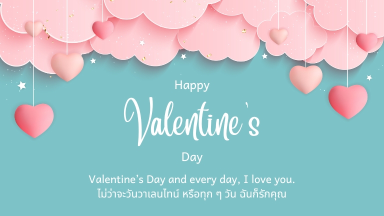 คําคมวาเลนไทน์ 2567 บอกรักวันวาเลนไทน์ รวมแคปชั่น วันวาเลนไทน์ Happy Valentine's Day 2024