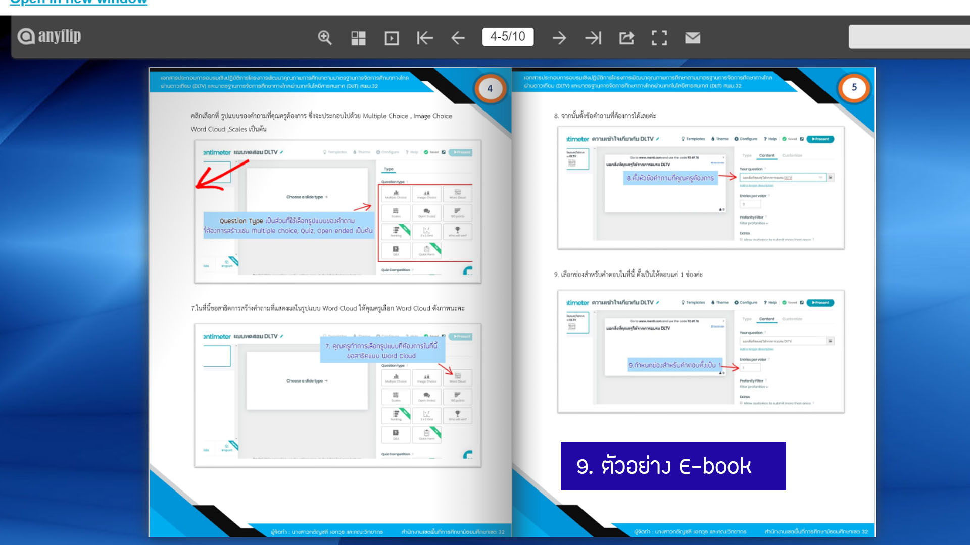 วิธีสร้าง E-book ออนไลน์ จากไฟล์ pdf ในเว็บ AnyFlip อย่างง่าย
