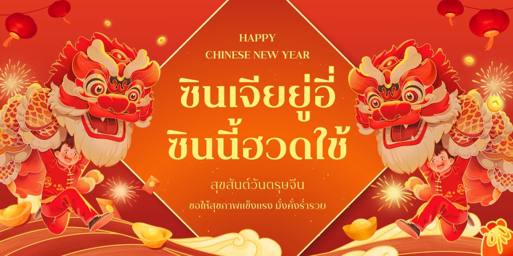 คําอวยพรตรุษจีน 2567 ภาษาจีน การ์ดอวยพรตรุษจีน 67 ภาษาจีน ภาษาไทย ภาษาอังกฤษ ล่าสุดปี 2024