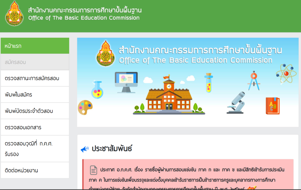 ตรวจสอบคะแนน เช็กคะแนน สอบครูผู้ช่วย 2567 ลิงก์เช็กคะแนนครูผู้ช่วย อยู่ที่นี่ https://obec67.thaijobjob.com/